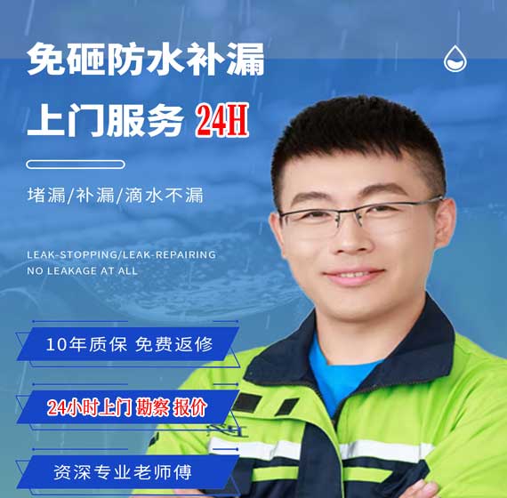 温州防水补漏公司免费上门勘察