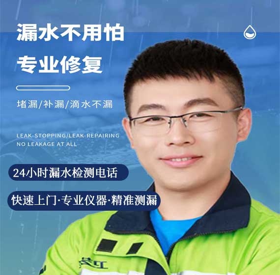 温州检测漏水联系电话